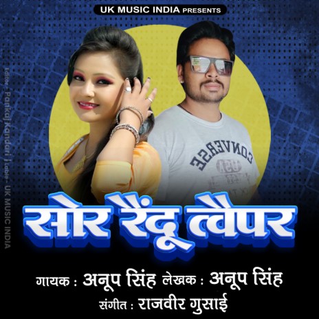 Sor Rendu Twepar (Uttrakhandi) | Boomplay Music