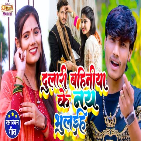 Dulari Bahiniya Ke Nai Bhulaiya ft. Monu Michael | Boomplay Music