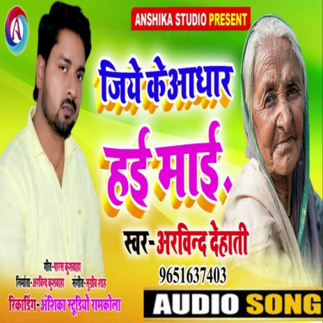 Jiye Ke Adhar Hai Mai | Boomplay Music