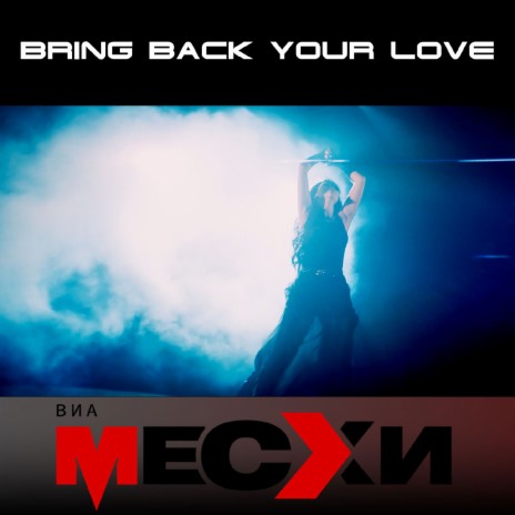 Bring Back Your Love