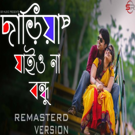 Sariya Jaio Na Bondhu ((Remastered Version)) | Boomplay Music
