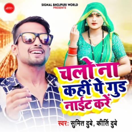 Chalo Na Kahi Pe Good Night Kare ft. kirti Dubey | Boomplay Music