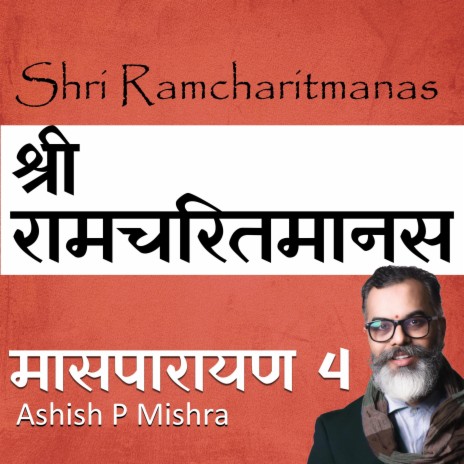 Shri Ramcharitmanas Masparayan 4 | Boomplay Music