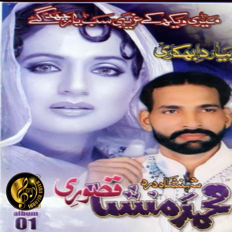 Sohne Be Wafa 2 (1) | Boomplay Music