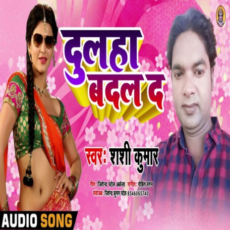 Dulha Badal Da (Bhojpuri) | Boomplay Music