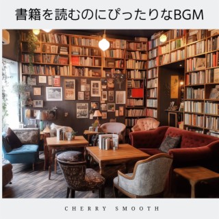 書籍を読むのにぴったりなbgm