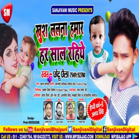 Khush Lalana Hamar Har Sal Rahiye (Bhojpuri) | Boomplay Music