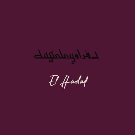 El Hadaf - الهدف