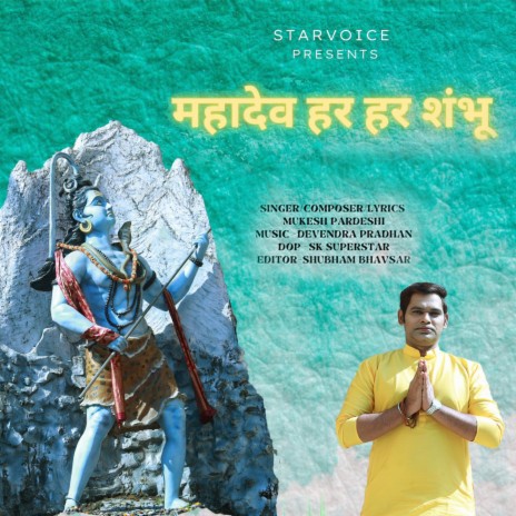 Mahadev har har shambhu | Boomplay Music