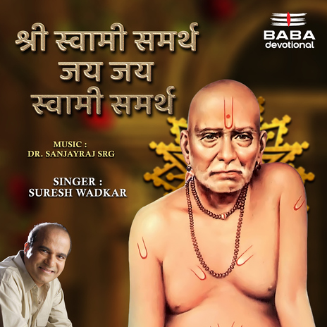 Shri Swami Samartha ft. Suresh Wadkar | Boomplay Music