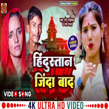 Hindustan Jindabad ft. Monu Michael | Boomplay Music