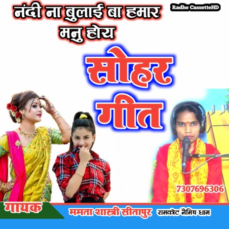 Nandi Na Bulai Ba Sohar Geet | Boomplay Music