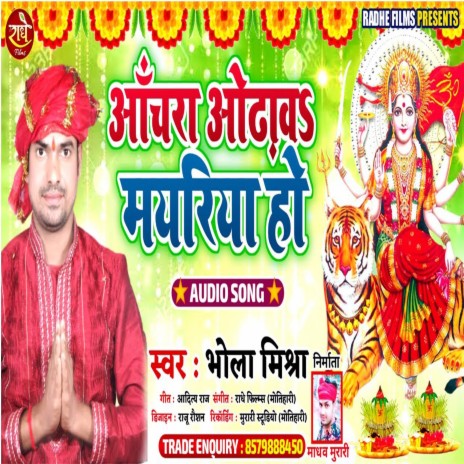 Anchara Odhaw Mayariya Ho (Bhojpuri) | Boomplay Music