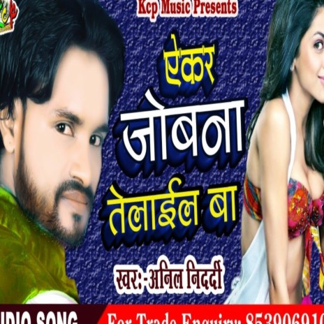 Aekar Jobanwa Telael Ba (Bhojpuri Song) | Boomplay Music