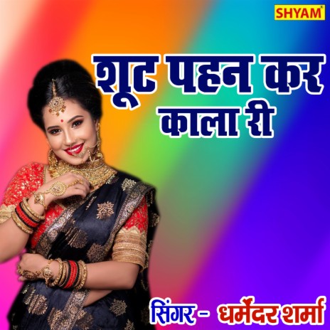 Suit Pahr Ke Kaala Re Gouri Kit Chaal Padi | Boomplay Music