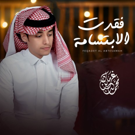 Fagadt Al Ibtsamah | Boomplay Music