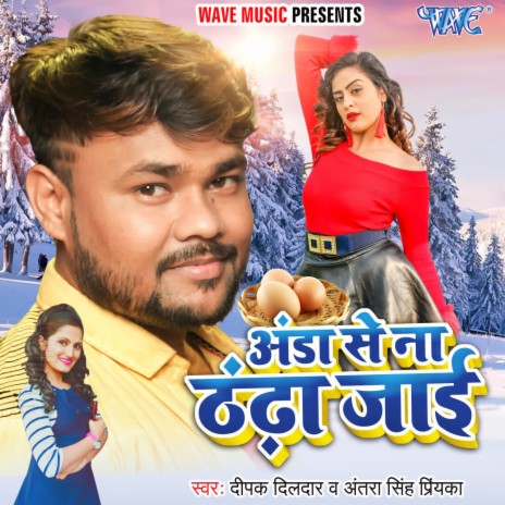 Anda Se Na Thandha Jayi ft. Antra Singh Priyanka