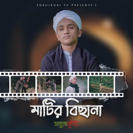 Matir Bichana | Boomplay Music