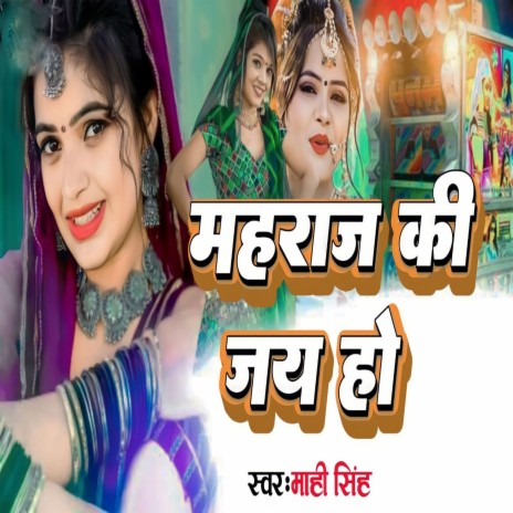 Maharaj Ki Jai Ho | Boomplay Music