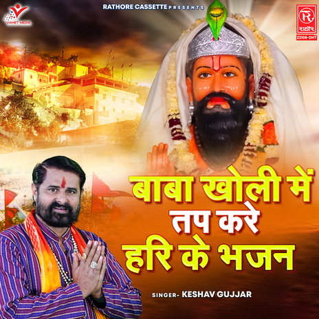 Baba Kholi Mein Tap Kare Hari Ke Bhajan | Boomplay Music