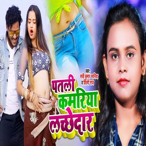 Patari Kamriya Lachedar | Boomplay Music