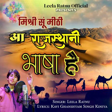 Misri Su Mithi Aa Rajsthani Bhasa Hain | Boomplay Music