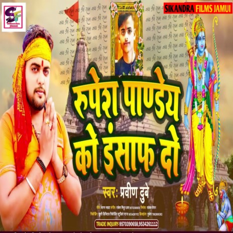 Rupesh Panday Ko Insaf Do (Bhojpuri) | Boomplay Music