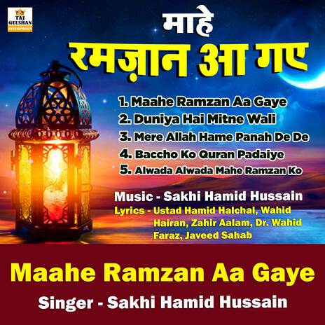 Mere Allah Hame Panah De De | Boomplay Music