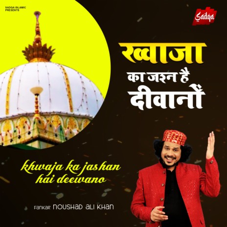 Khwaja Ka Jashan Hai Deewano | Boomplay Music