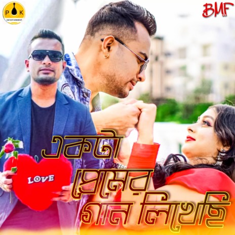 Ekta Premer Gaan Likhechi | Boomplay Music