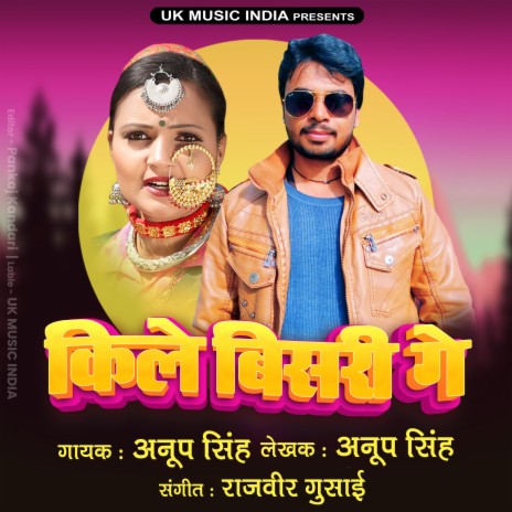 Kile Bisari Ge (Uttrakhandi) | Boomplay Music