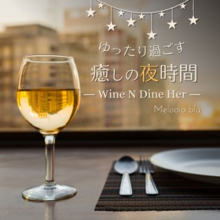 ゆったり過ごす癒しの夜時間 - Wine N Dine Her