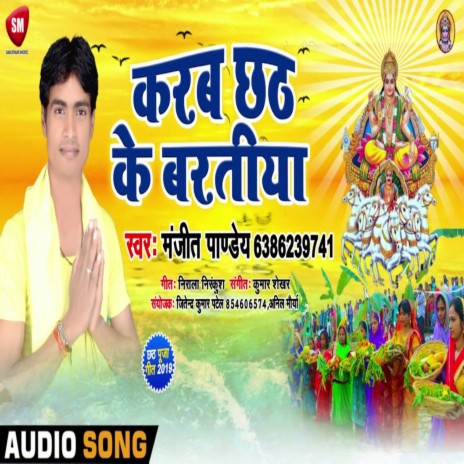 Karab Chhath Ke Baratiya1 (Bhojpuri) | Boomplay Music