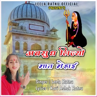 Absudh Lijyo Maat Mehai (Karni Mata Bhajan)