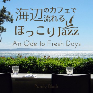 海辺のカフェで流れるほっこりジャズ - An Ode to Fresh Days