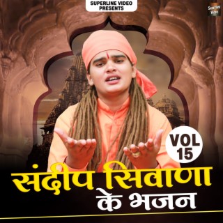 Sandeep Siwana Ke Bhajan Vol-15