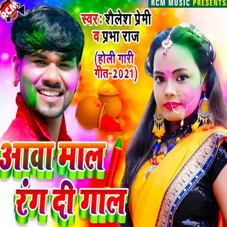 Aawa mal rang di gal | Boomplay Music