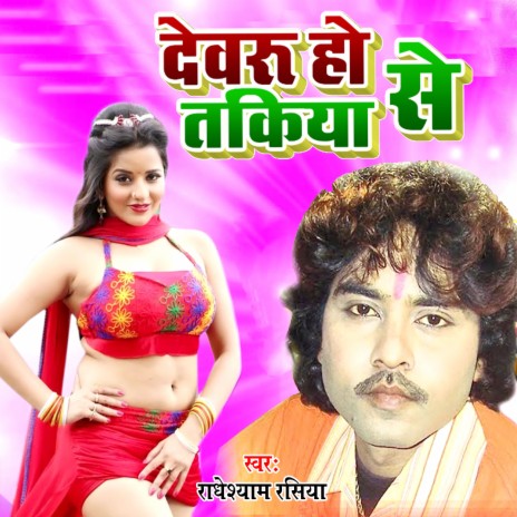 Devaru Ho Takiya Se | Boomplay Music