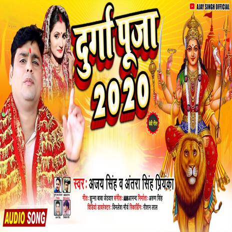 Durga Pooja 2020 | Boomplay Music