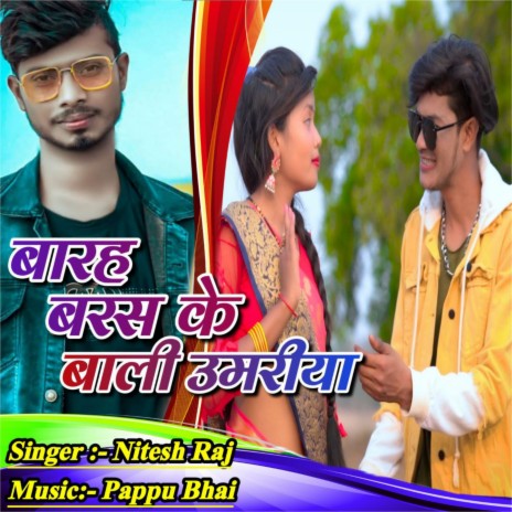 12 Barash Ke Bali Umariya | Boomplay Music