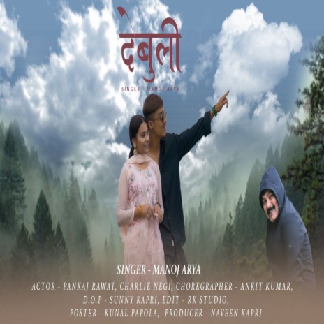 Debuli (Feat. Pankaj Rawat. Charlie Negi) | Boomplay Music