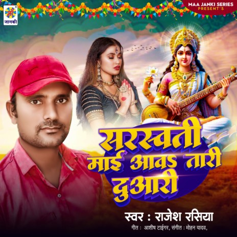 Saraswati Mai Aawatari Duari | Boomplay Music