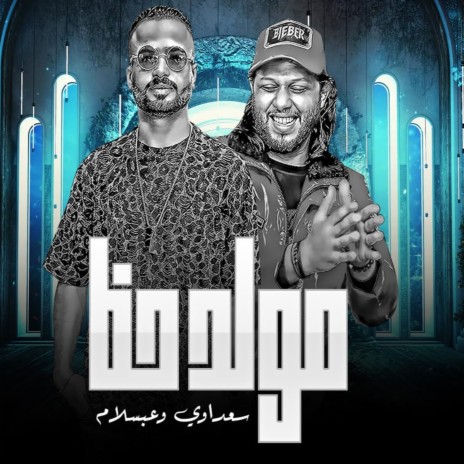مولد حظ ft. Mostafa Elsadawy | Boomplay Music