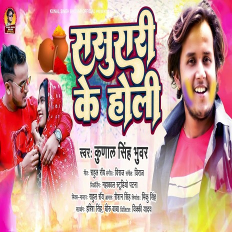 Sasurari Ke Holi (Bhojpuri) | Boomplay Music