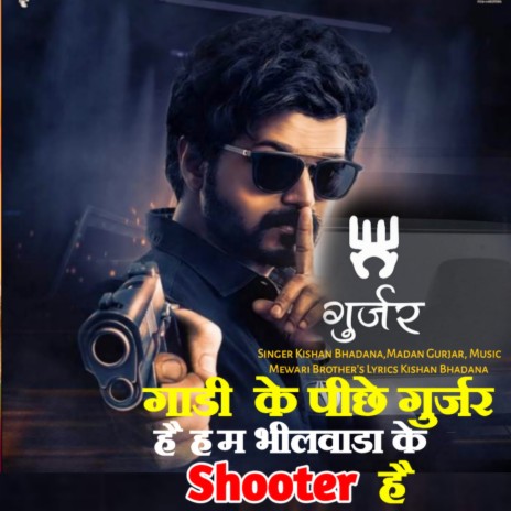 Gadi Ke Piche Gujjar he ft. Madan Gurjar | Boomplay Music