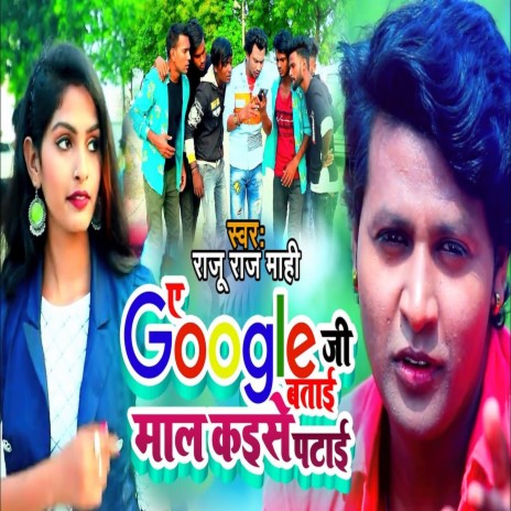 Mall Kaise Patai (Bhojpuri) | Boomplay Music