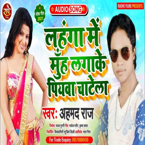 Lahanga Me Muh Lagake Piyawa Chatela (Bhojpuri) | Boomplay Music