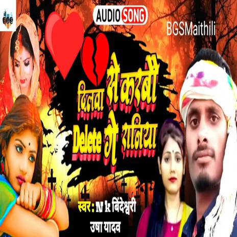 Dilwa Se Karbo Delete Ge (Bewafa Song) | Boomplay Music