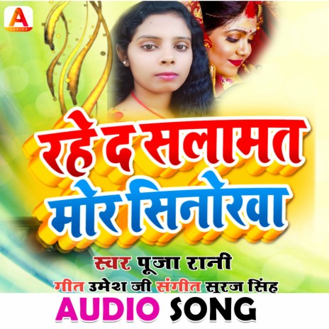 Rhe D Salamt Mor Sinhorwa (Bhajopuri song) | Boomplay Music