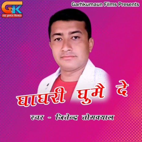 Ghagri Ghume De | Boomplay Music